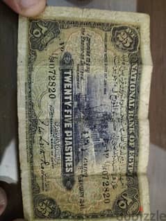 ٢٥ صاغ ورقية نادرة صادرة من البنك الاهلي المصري عام ١٩٤٥ 0