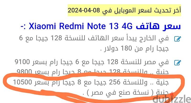 Redmi note 13 نسخة صنع في مصر للبيع او بدل 8