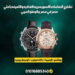 شراء ساعتك البلغاري السويسريه