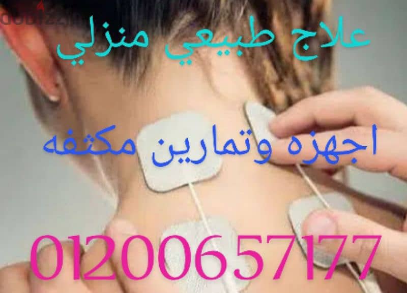 علاج طبيعي منزلي مكثف  نتيجه  من اول جلسه 2