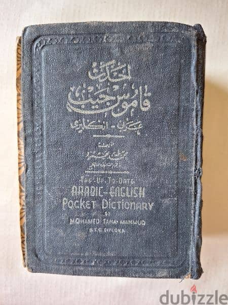 English/Arabic dictionaries 5