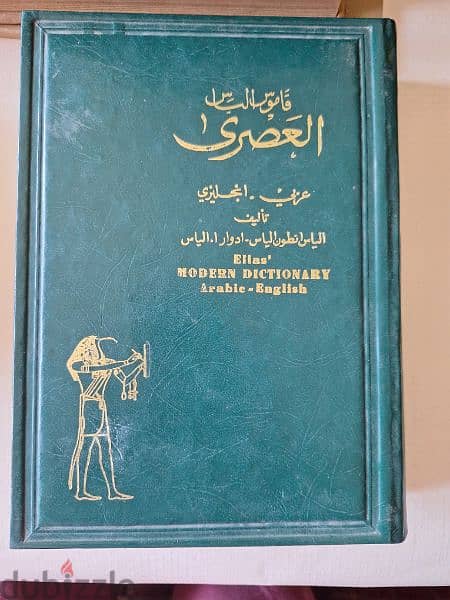 Rare Arabic dictionaries 2