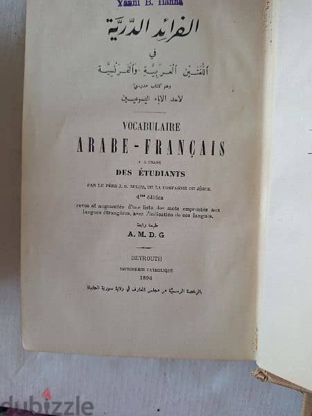 Rare Arabic dictionaries 3
