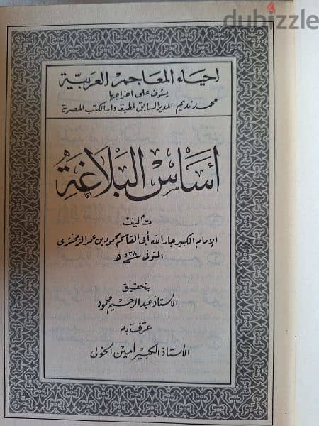 Rare Arabic dictionaries 4