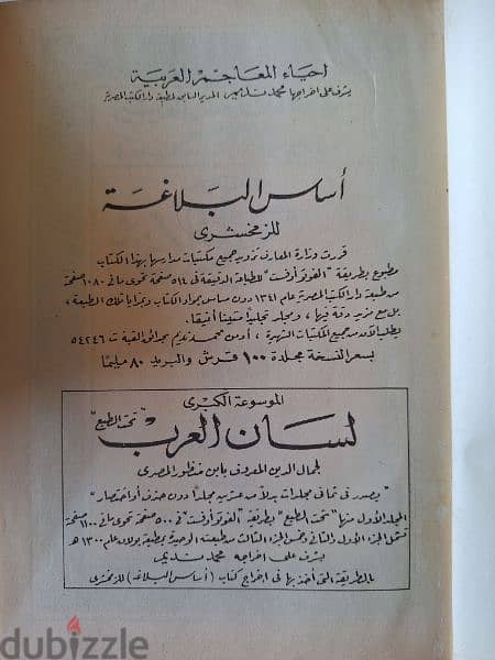 Rare Arabic dictionaries 5