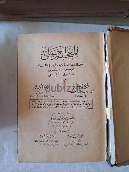 Rare Arabic dictionaries 7