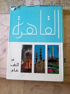 كتاب القاهرة فى الف عام 1969